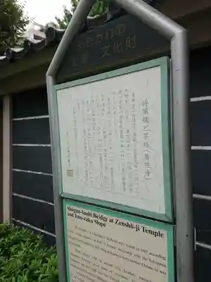 善性寺(東京都)