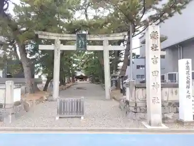 手筒花火発祥の地 吉田神社(愛知県)
