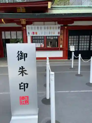 日枝神社のその他建物