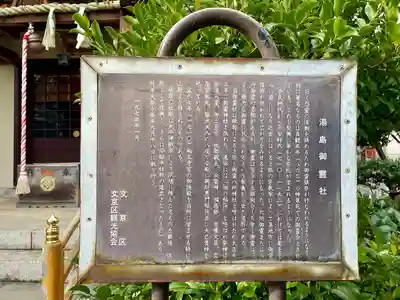 湯島御霊社(東京都)