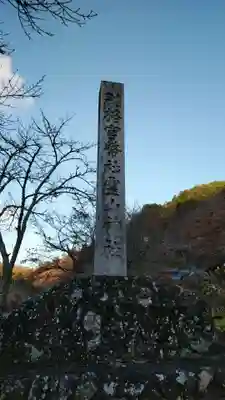 霊山神社(福島県)