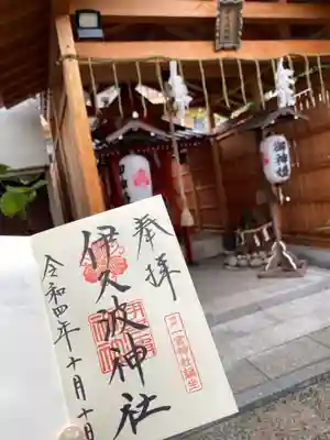 伊久波神社(兵庫県)