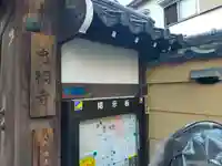 忠綱寺(東京都)