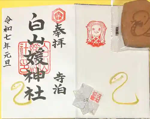 白山媛神社(新潟県)