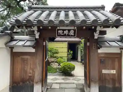 慶成院(京都府)