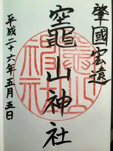 竈山神社(和歌山県)