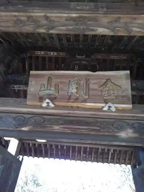 玉泉寺の山門・神門