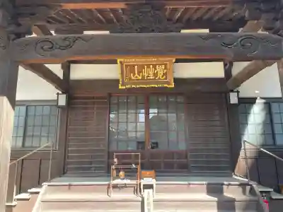浩妙寺(東京都)