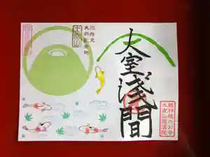 大室山龍渓院の御朱印(2021年09月10日(金) 21時24分07秒投稿)