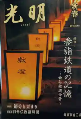 西泉寺(福島県)