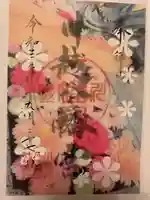 川越八幡宮の御朱印