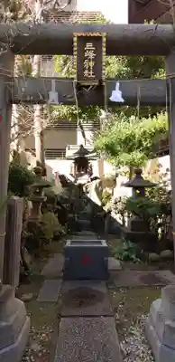 三峰神社の鳥居