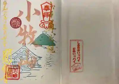 小牧山と書かれた御朱印を最初のページに書き入れてもらいました。
しあわせいっパイむねいっパイ　のハンコと共に