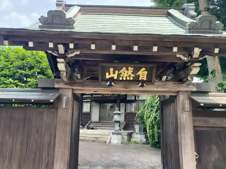 妙揚寺(東京都)