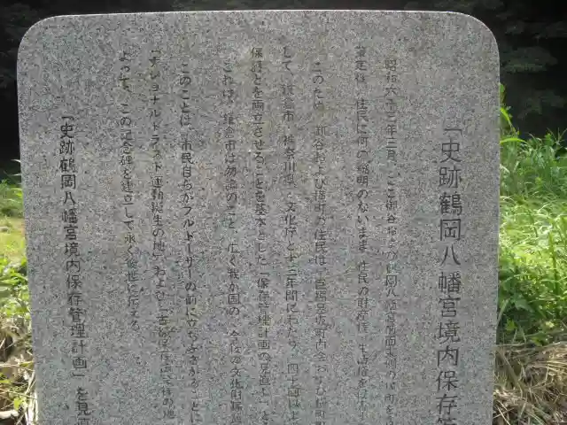 二十五坊旧蹟(舊蹟)(鶴岡八幡宮寺二十五坊跡/鶴岡二十五坊跡)の歴史