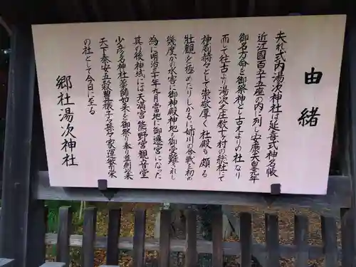 湯次神社(滋賀県)