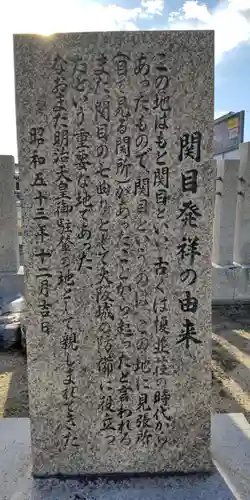 須佐之男尊神社(大阪府)