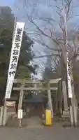 都々古別神社(八槻)の鳥居