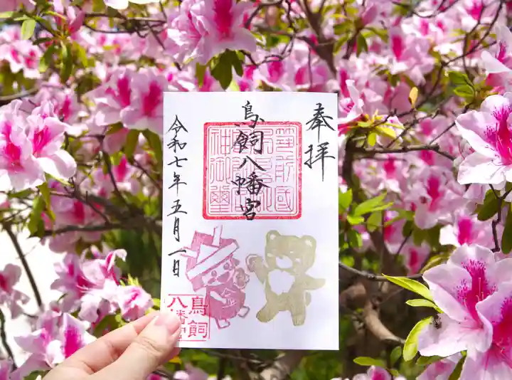 鳥飼八幡宮(福岡県)