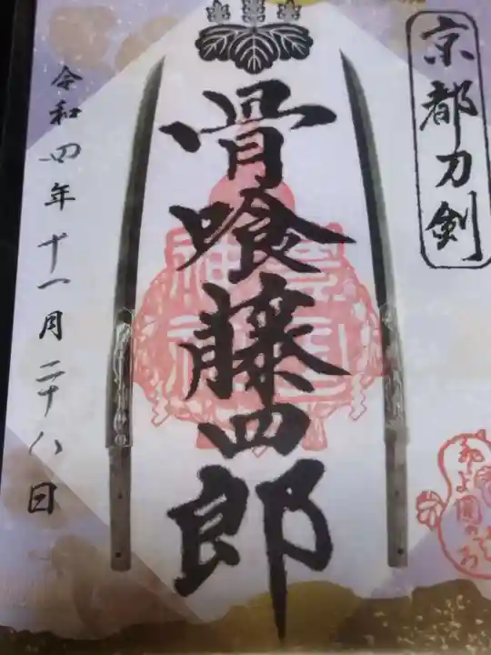 豊国神社(京都府)