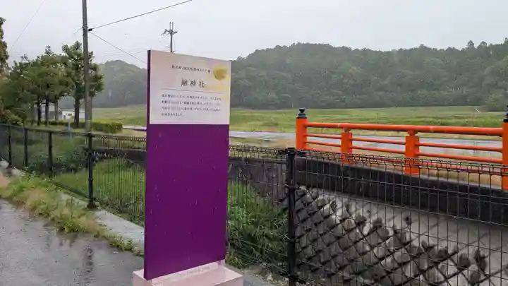 融神社(滋賀県)
