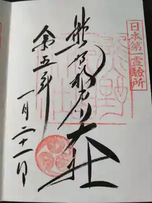 熊野那智大社(和歌山県)