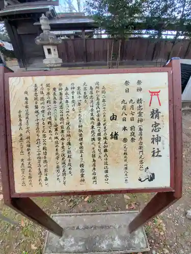 精忠神社の歴史