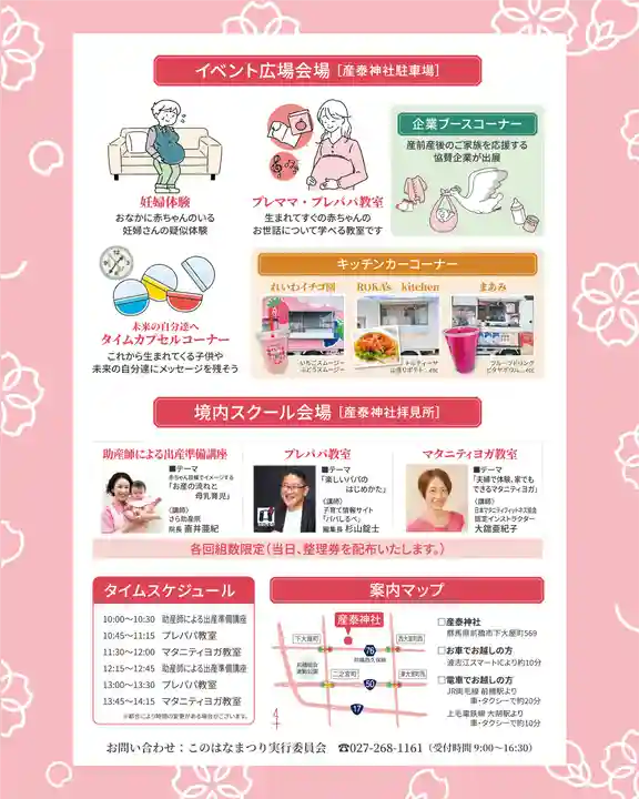 産泰神社(群馬県)