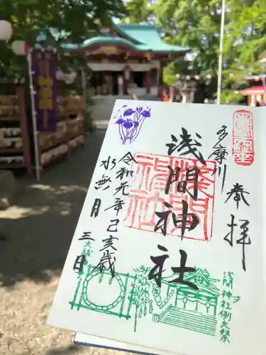 多摩川浅間神社の御朱印