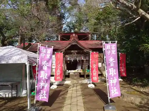 富里香取神社の本殿・本堂