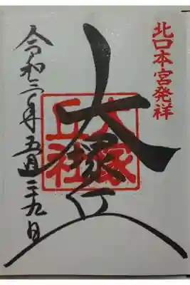 (直書き)大塚丘社