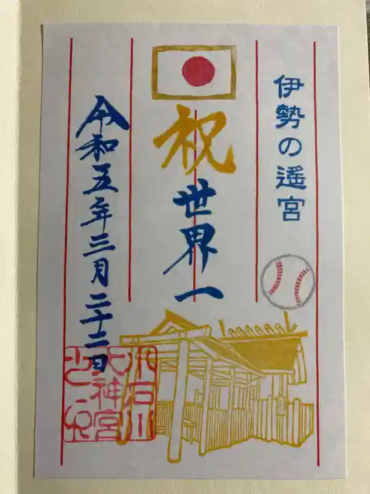 【閉業】小石川大神宮の御朱印