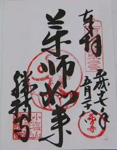 勝持寺(花の寺)の御朱印