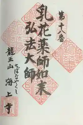 こちらも５度目の参拝です。
今日は、久しぶりに薬師堂にご挨拶にしてきました。