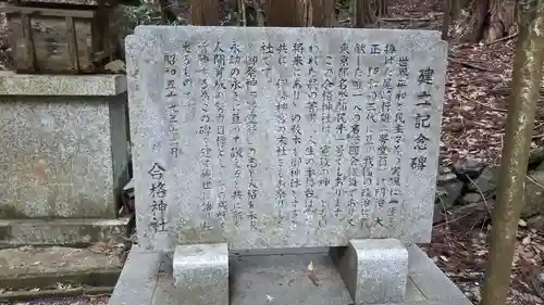 合格神社の歴史