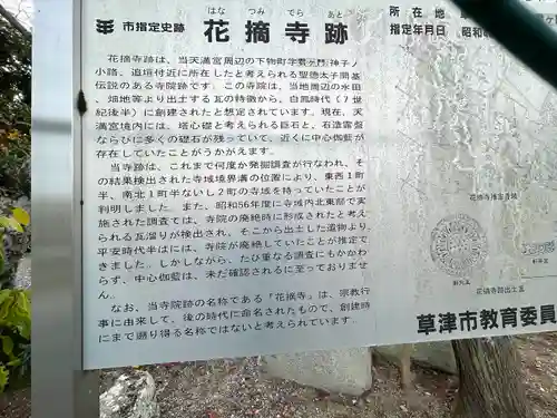 天満宮(下物)(滋賀県)