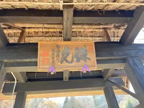 龍光院(長野県)