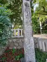 井伊谷宮のその他建物