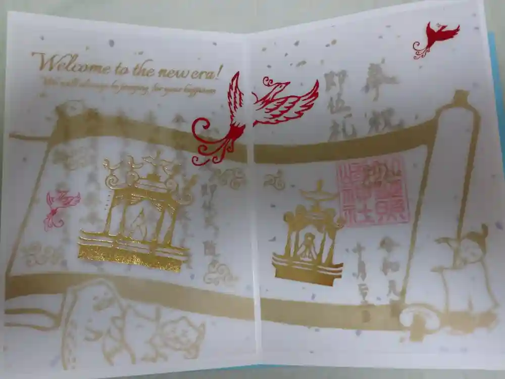 小野照崎神社の御朱印