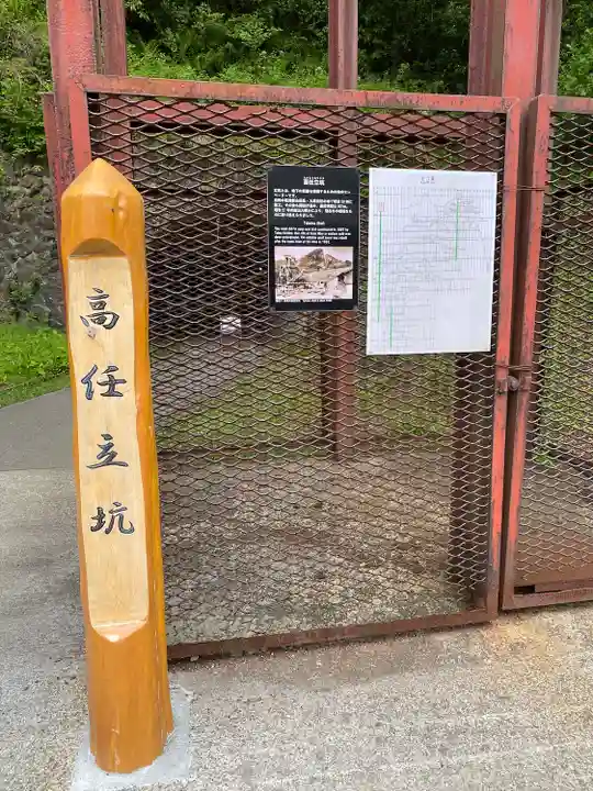 高任神社(新潟県)