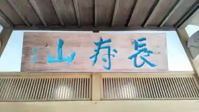 本妙寺(千葉県)