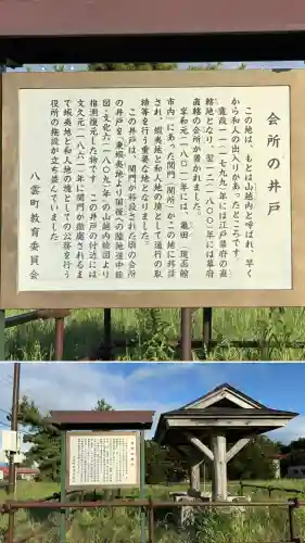 山越諏訪神社(北海道)