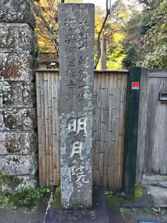 明月院のその他建物