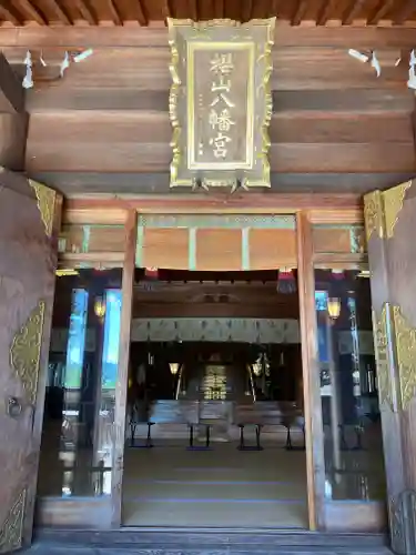 櫻山八幡宮(岐阜県)