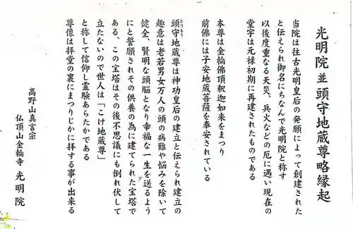 光明院の御朱印