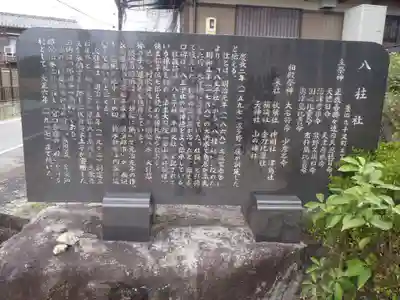 八柱社(愛知県)