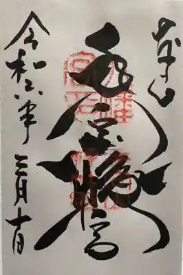 手向山八幡宮(奈良県)