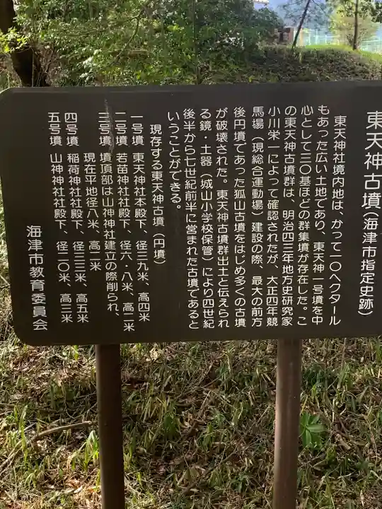 東天神社(岐阜県)