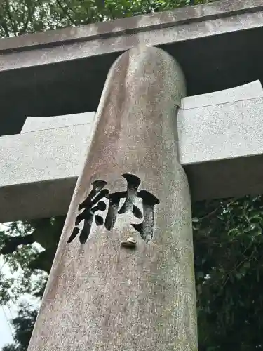 素盞嗚神社(奈良県)