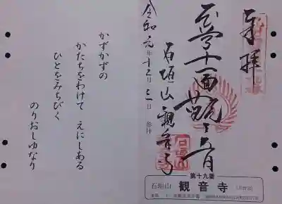 観音寺の御朱印